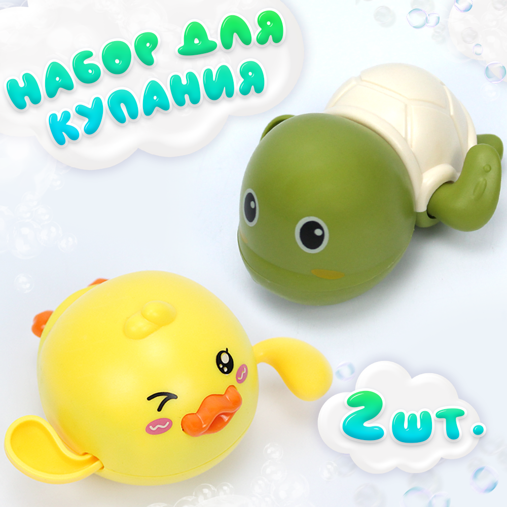

Набор заводных игрушек для купания Черепашка, утенок, Разноцветный, игрушка для купания