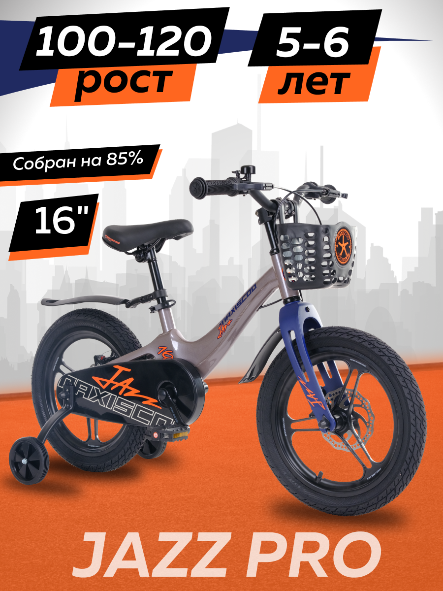 Велосипед Maxiscoo JAZZ Pro 16 2024 Серый Жемчуг Z-MSC-J1635P 18280₽