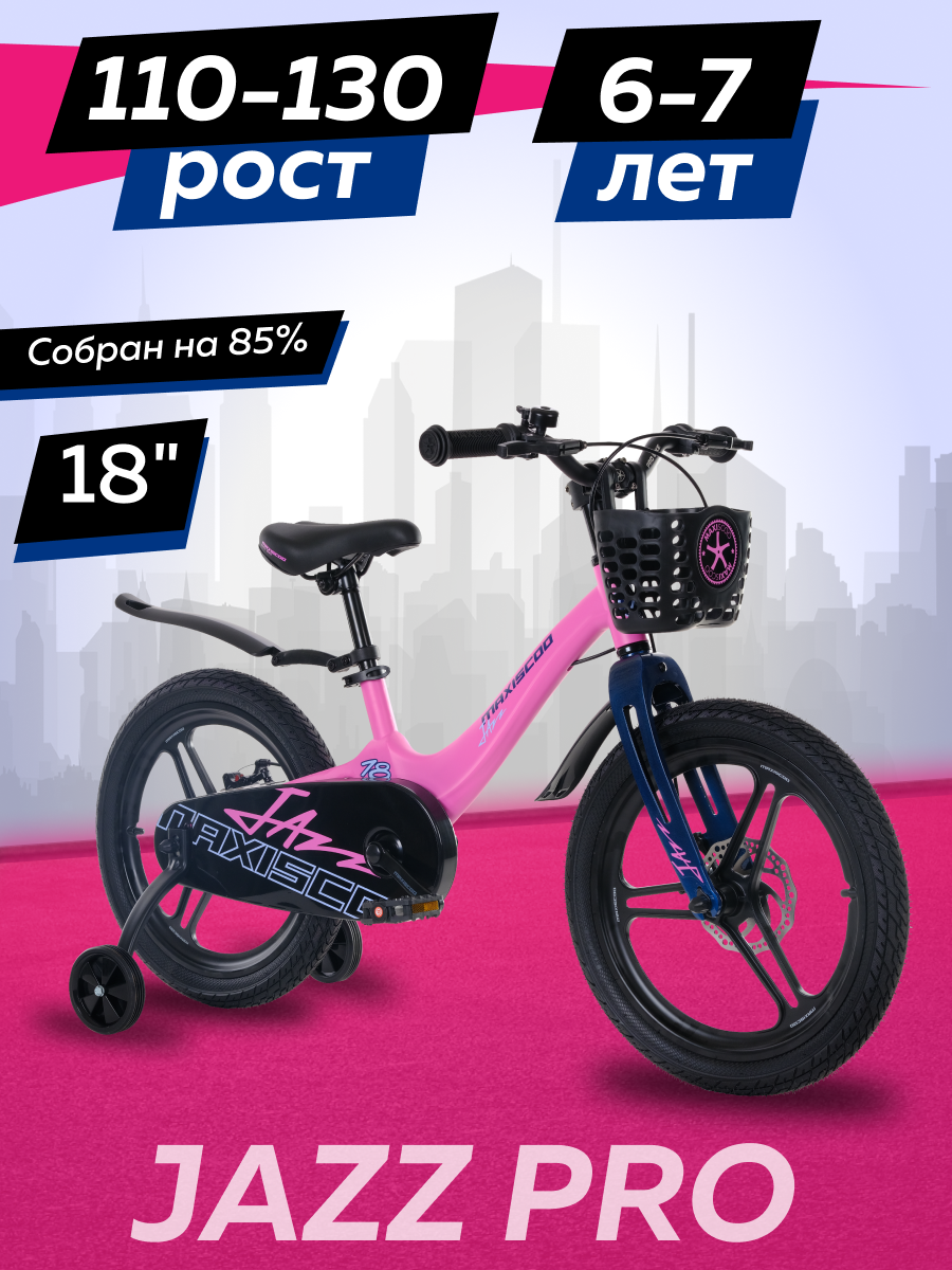 

Велосипед Maxiscoo JAZZ Pro 18 2024 Розовый Матовый Z-MSC-J1832P, Z-MSC-J1832P