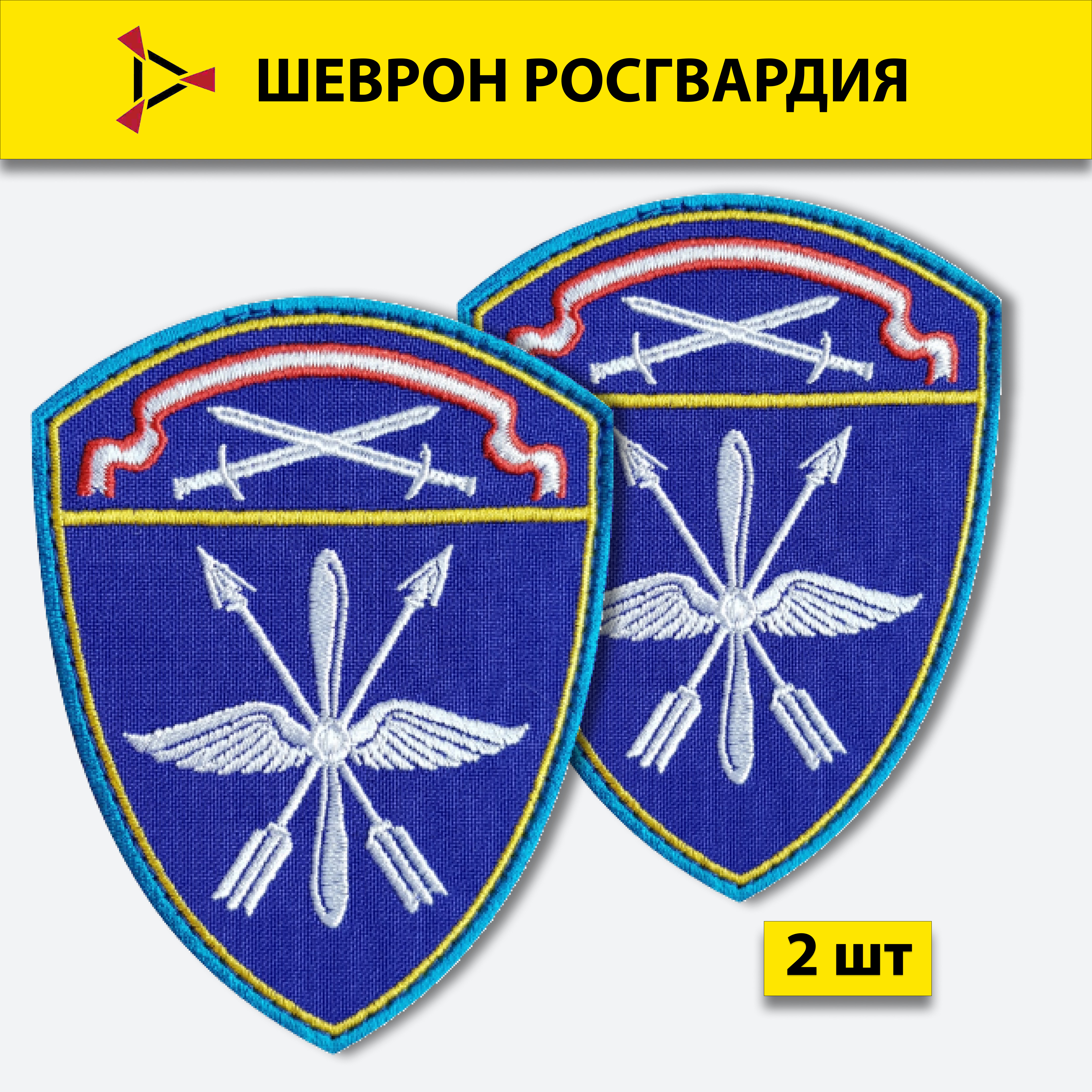 

Шеврон вышитый ПОЛИГОН Росгвардия Северо-Западный округ Авиационные воинские части, синий