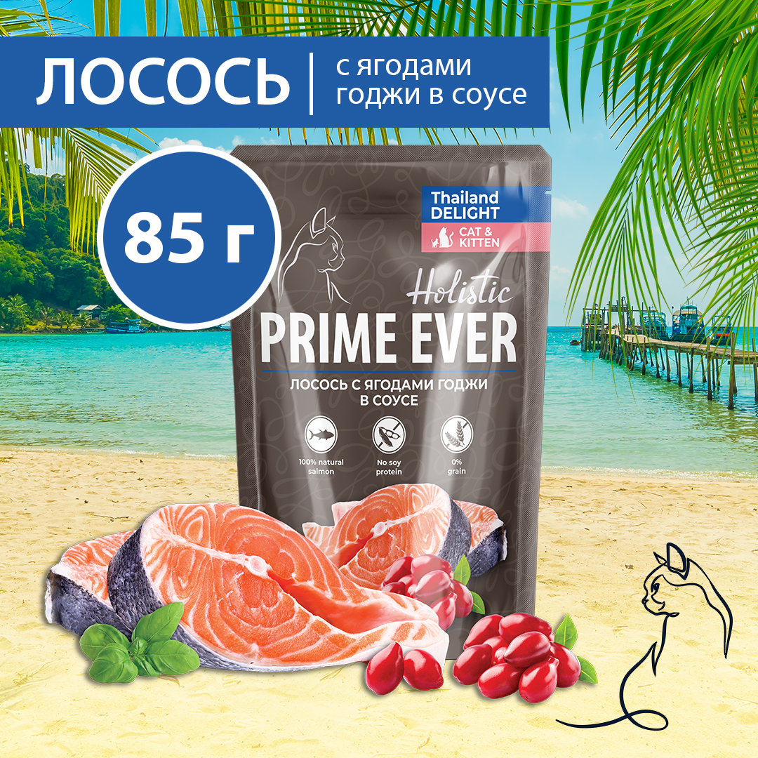 Влажный корм для кошек Prime Ever Holistic, лосось с ягодами годжи в соусе, 85 г