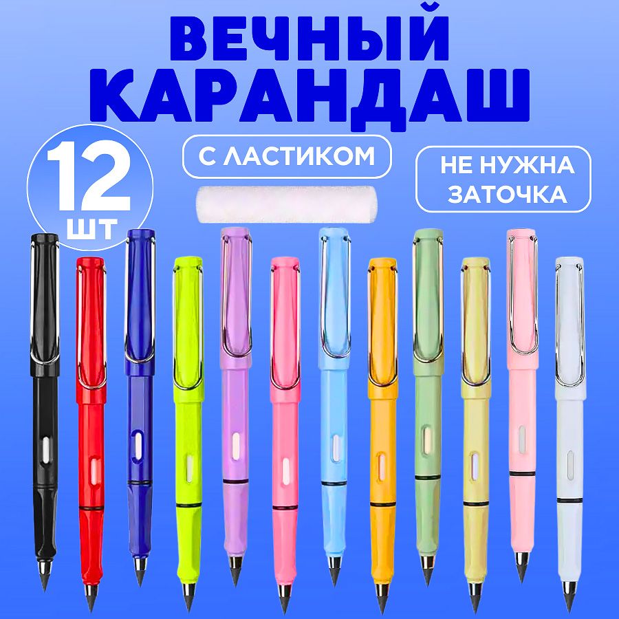 Вечный карандаш простой 5555103/15 с ластиком, набор 12 шт