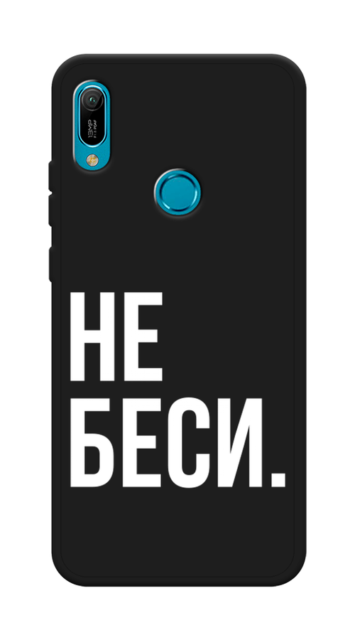 

Чехол Awog на Huawei Y6s "Не беси", Разноцветный, 611552-1
