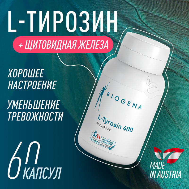 

L-тирозин Biogena 400, капсулы 60 шт
