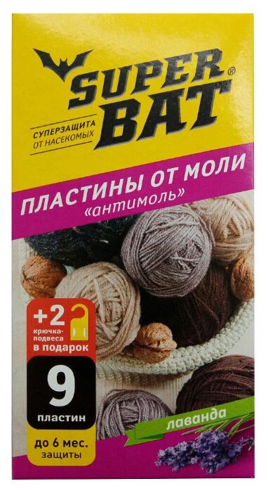 

Антимоль SuperBAT Лаванда 9пластин, 2 крючка