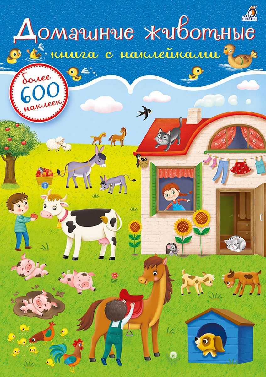 фото Книга робинс с наклейками 600 шт "домашние животные" 605210