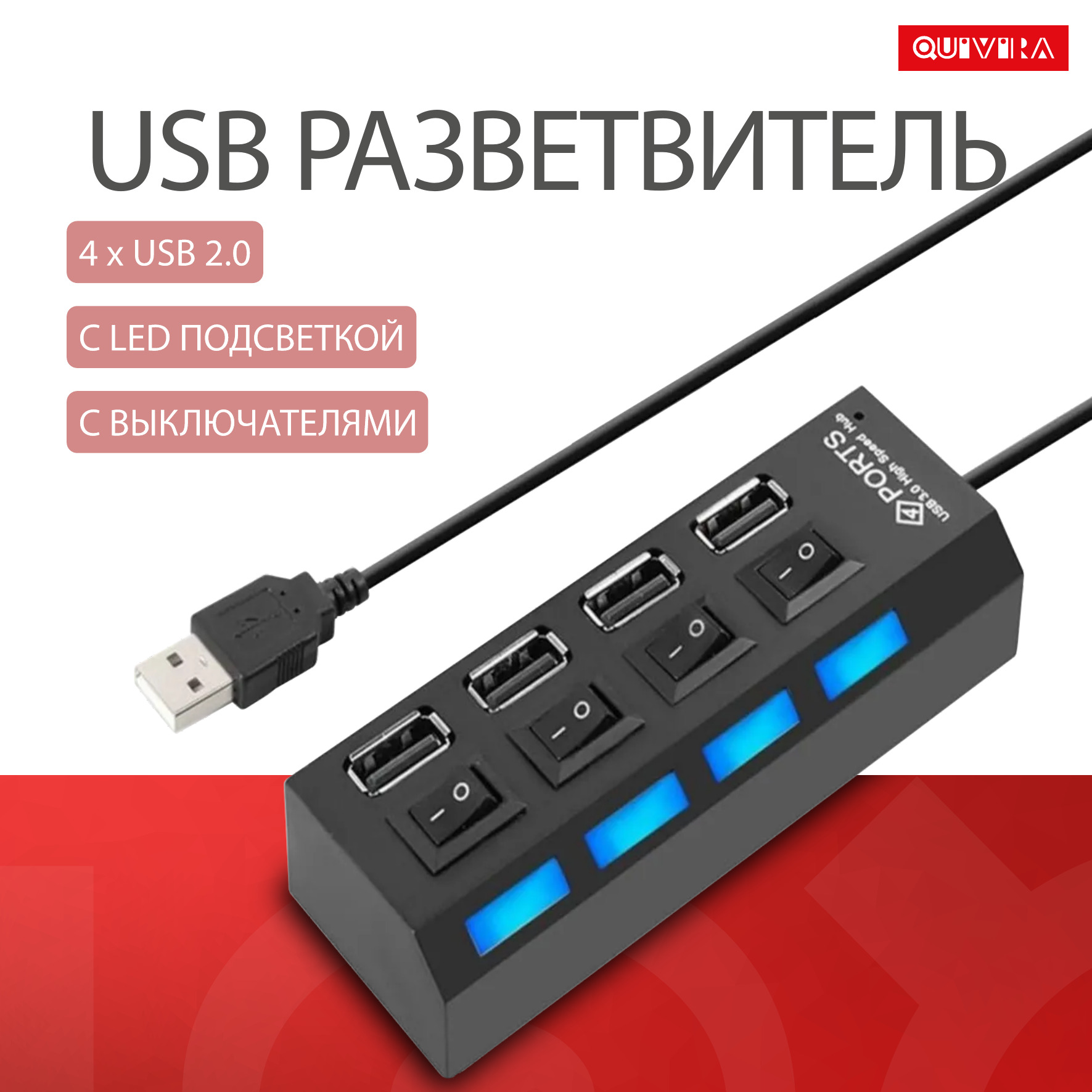 

USB HUB Quivira hub4, hub4