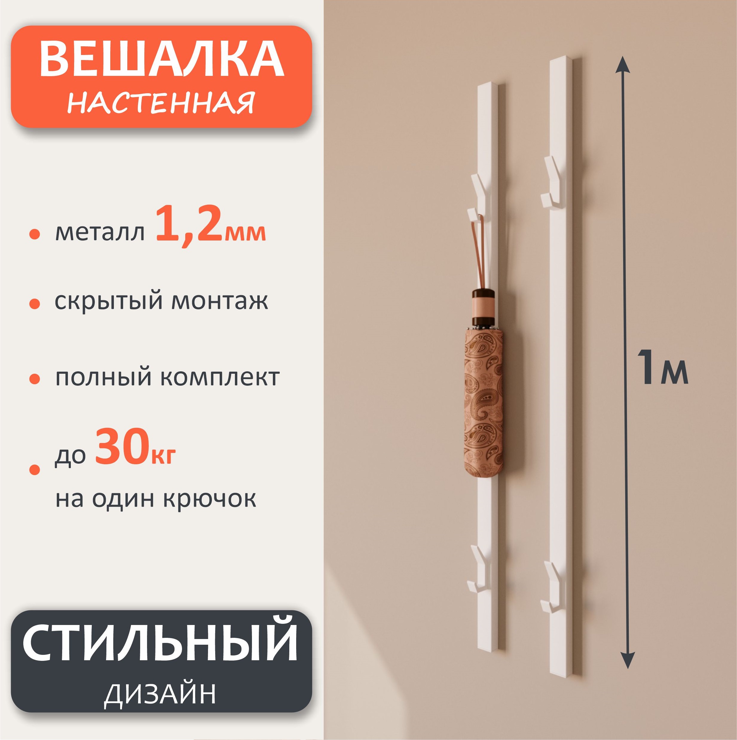 

Вешалка настенная Shalash белый, 4х2х100 см, 2 шт, Селект