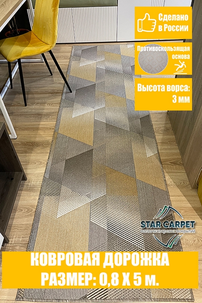 Ковровая дорожка Star Chic 80x500 см с противоскользящей основой, STRK80500