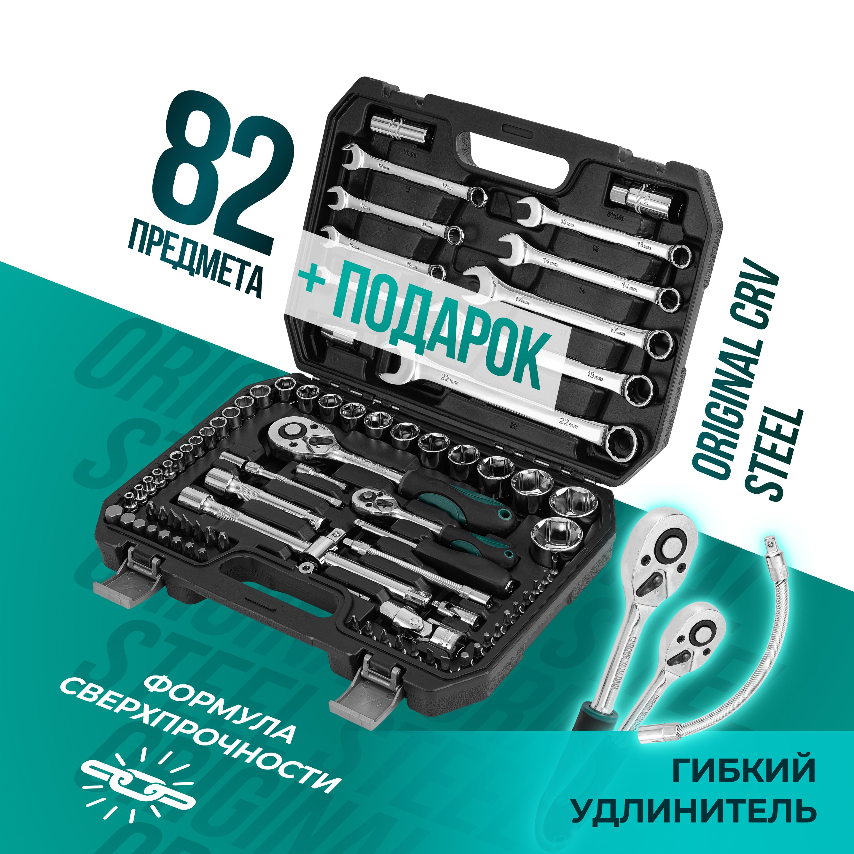 

Набор инструментов Vixem для автомобиля 82 предмета, набор инст