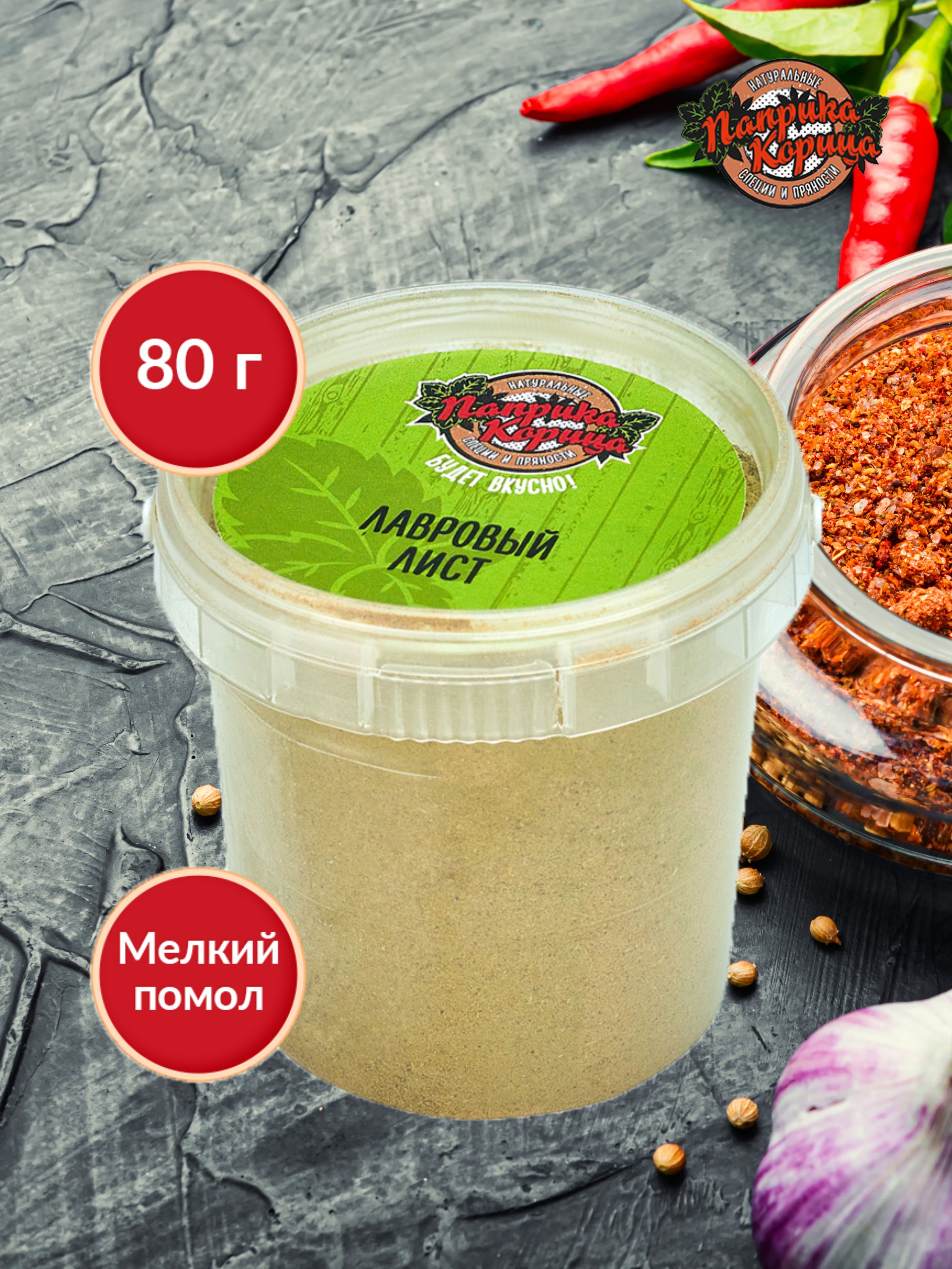 Лавровый лист молотый 80гр 281₽