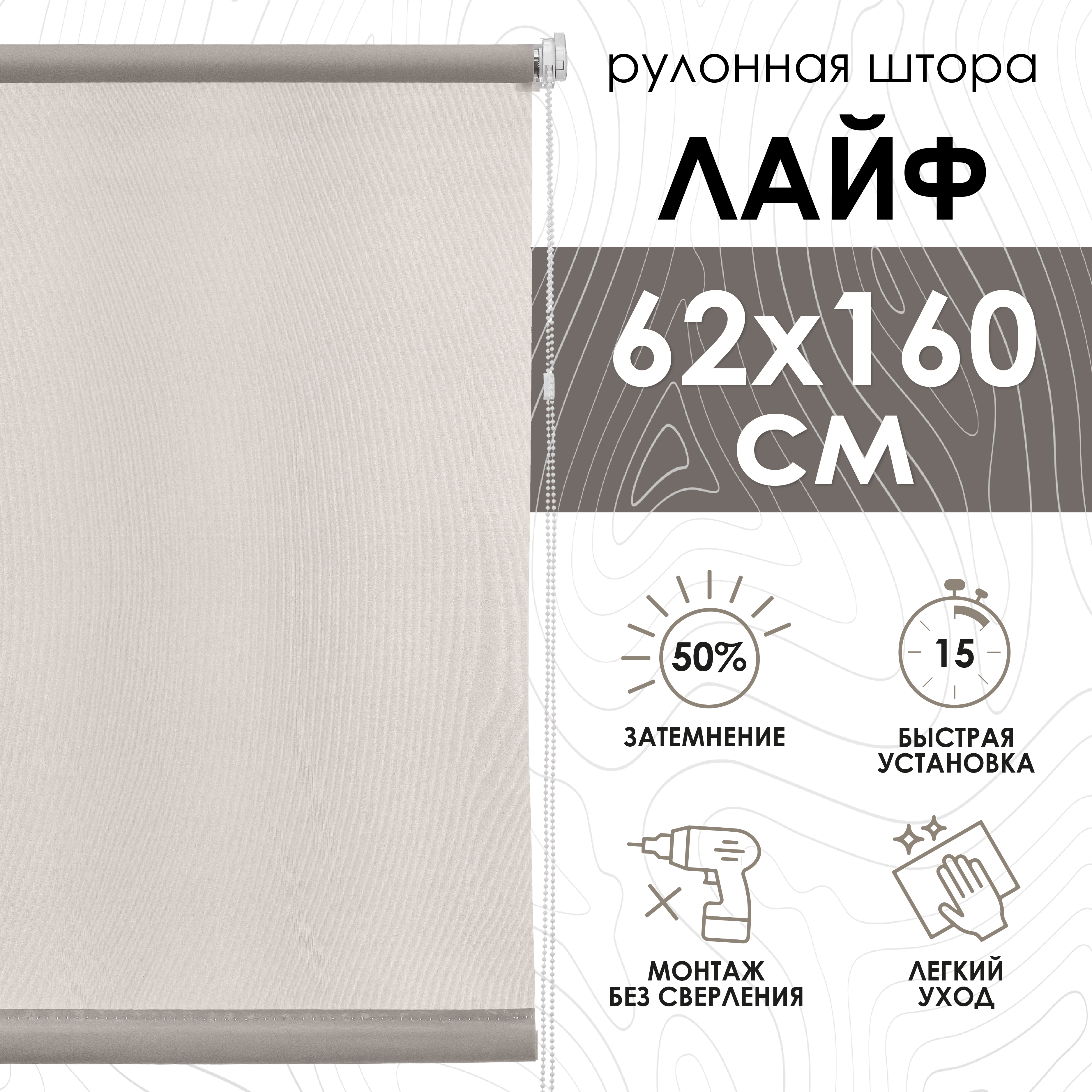 

Рулонные шторы Eskar Лайф 8935062160, Лайф