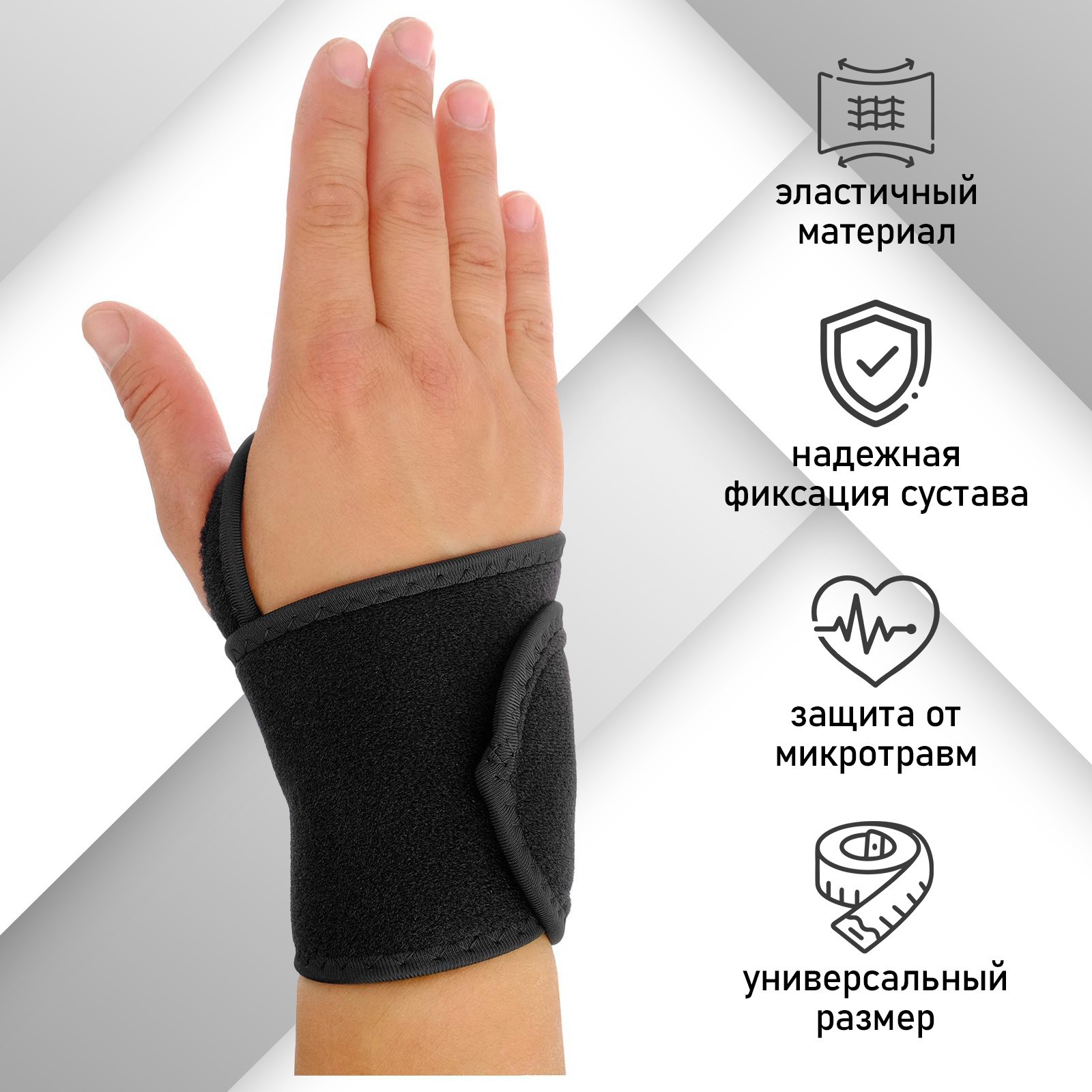 

Суппорт для запястья ONLYTOP, 1 шт., р. универсальный, Черный