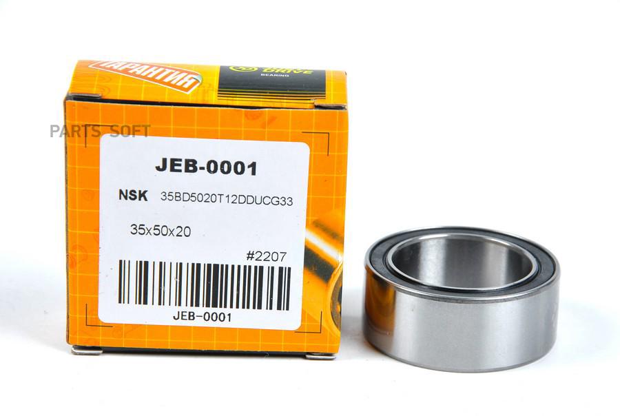 

Подшипник Закрытый(Резина) (35/50/20) 35Bd5020T12Dducg21/33 Just Drive Jeb0001