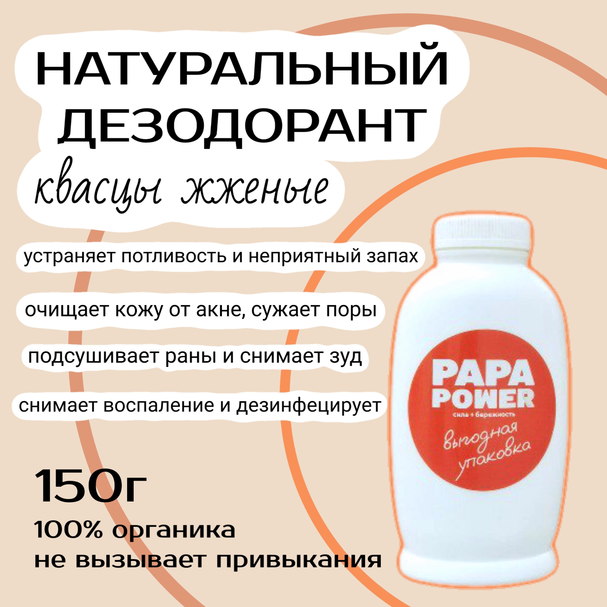 Натуральный дезодорант PAPA POWER Квасцы жженые порошок, 150 г