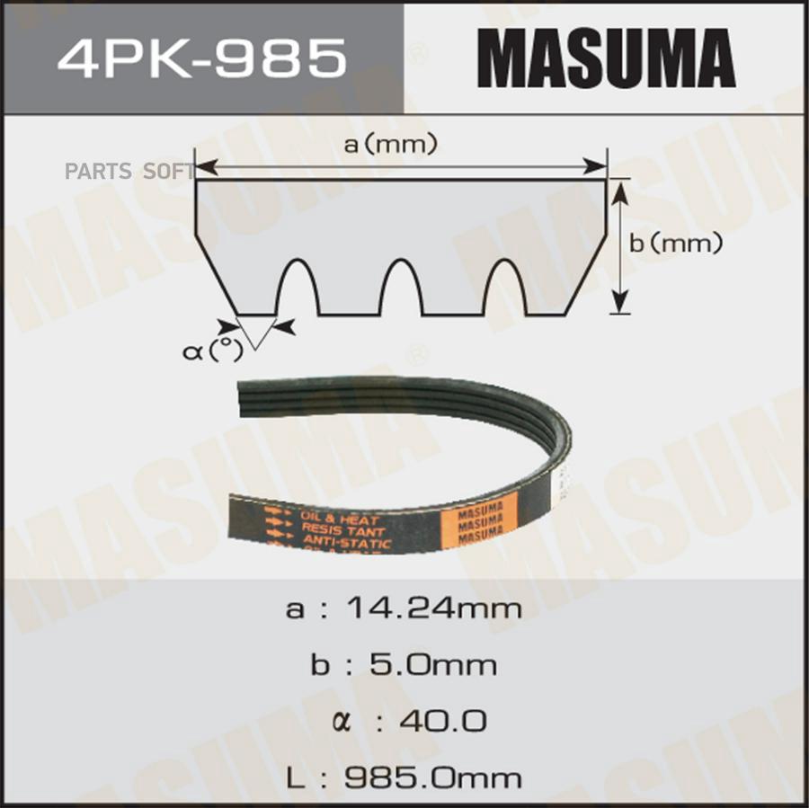 

Ремень Ручейковый 4Pk985 Masuma Арт. 4Pk985