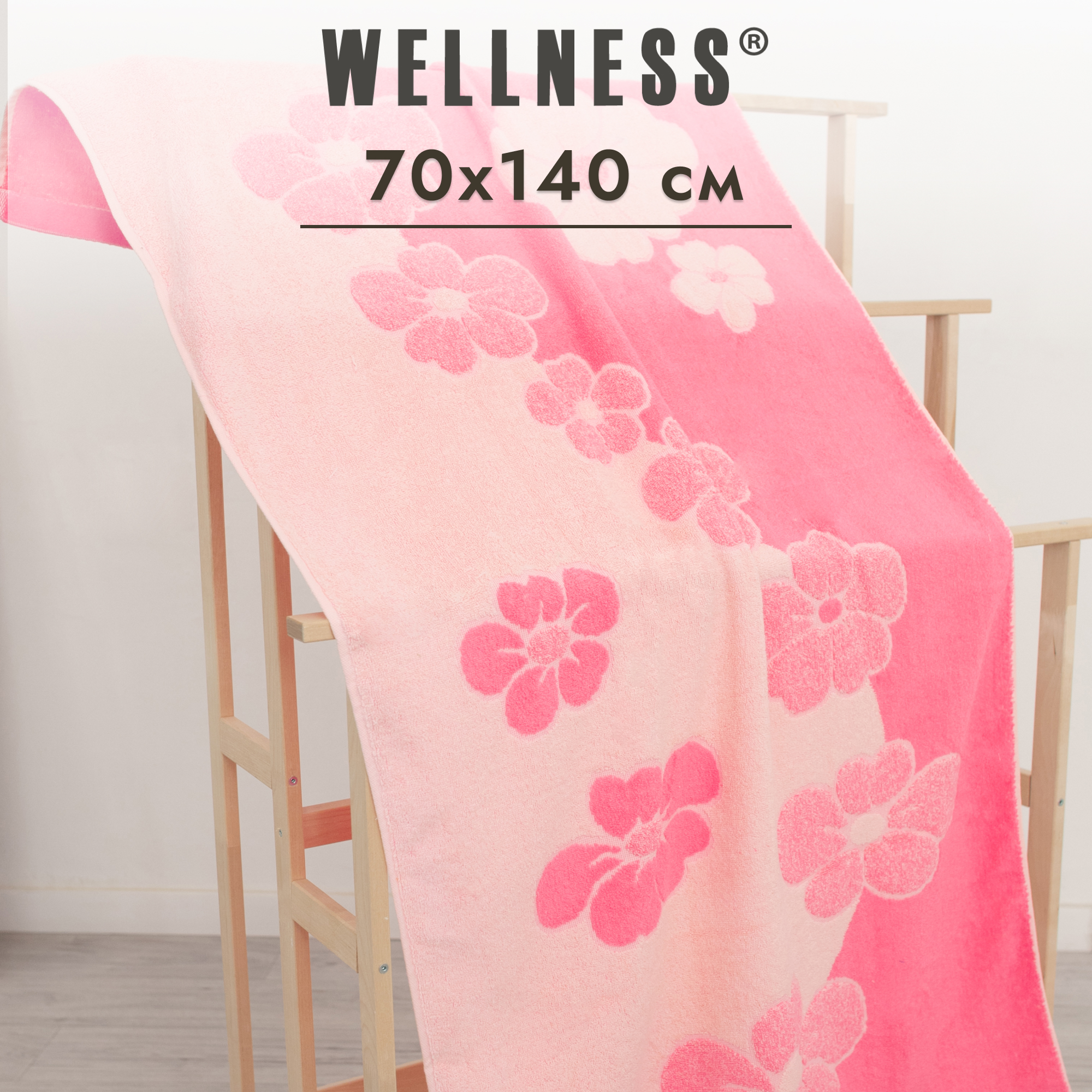 

Полотенце махровое WELLNESS, АНЮТА_3-76, 70x140 см, Банное полотенце 70*140см