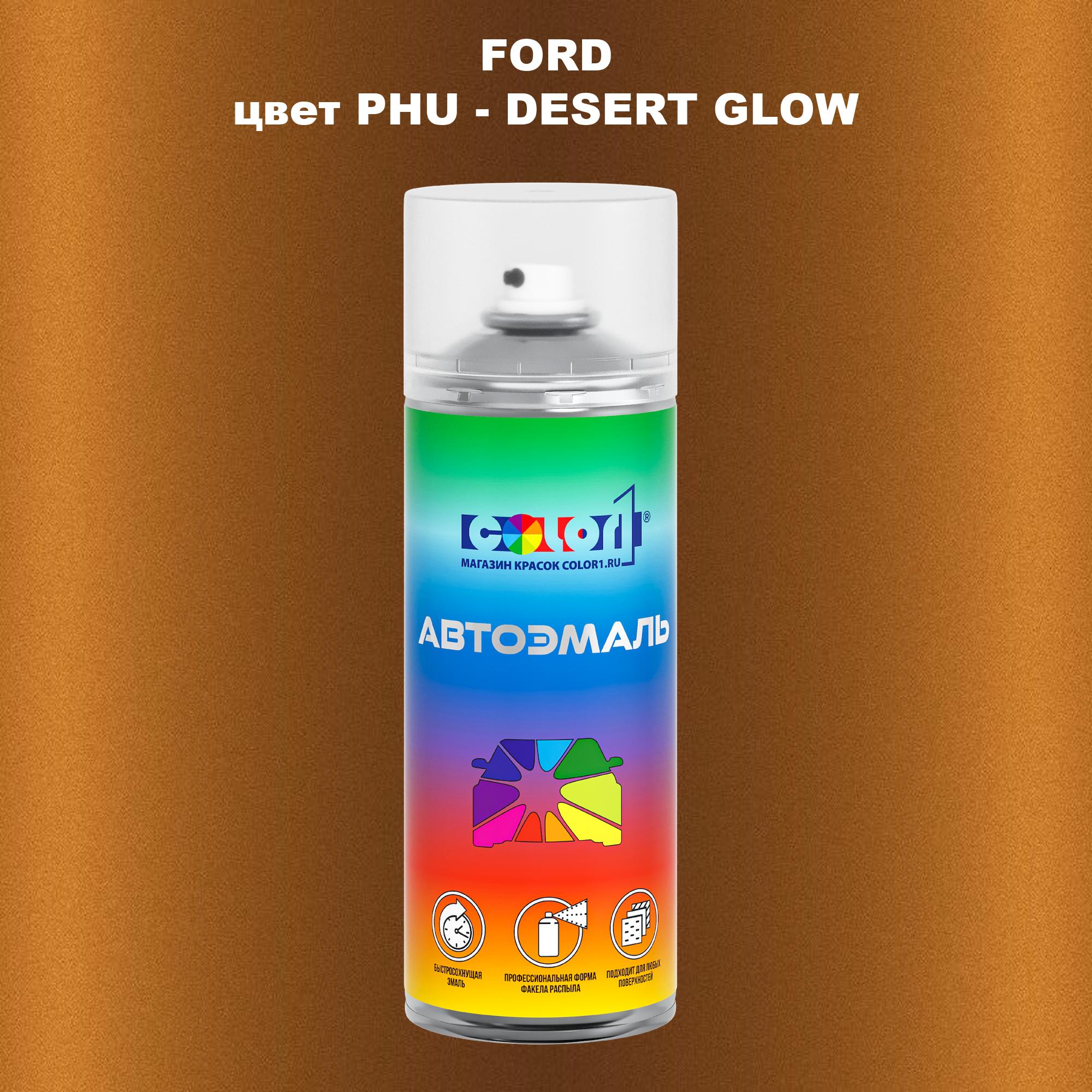 

Аэрозольная краска COLOR1 для FORD, цвет PHU - DESERT GLOW, Прозрачный