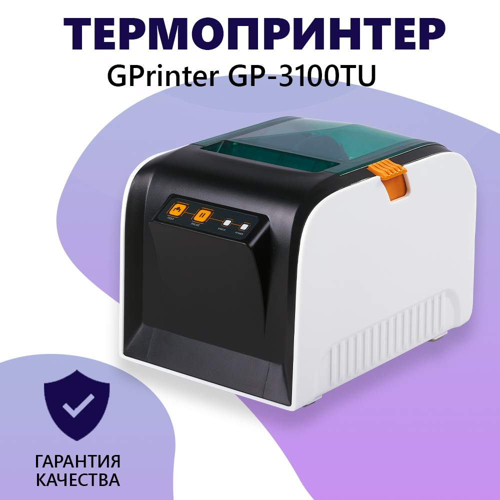 

Термопринтер GPrinter GP-3100TU Grey, GP-3100TU