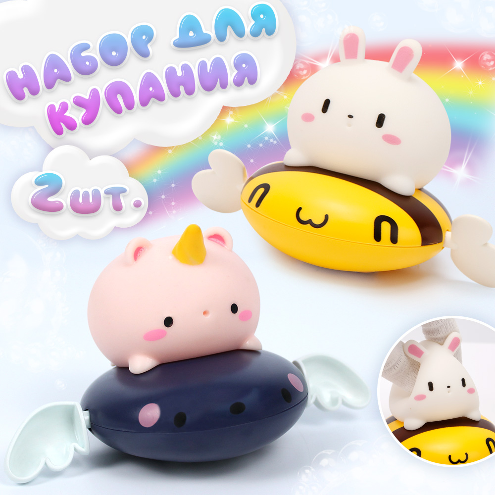 

Набор заводных игрушек для купания Зайчик, единорог, Разноцветный, игрушка для купания
