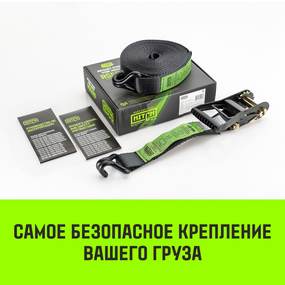 Ремень стяжной HITCH RS PROFESSIONAL SELF-TENSION 5T, 10М, 50мм