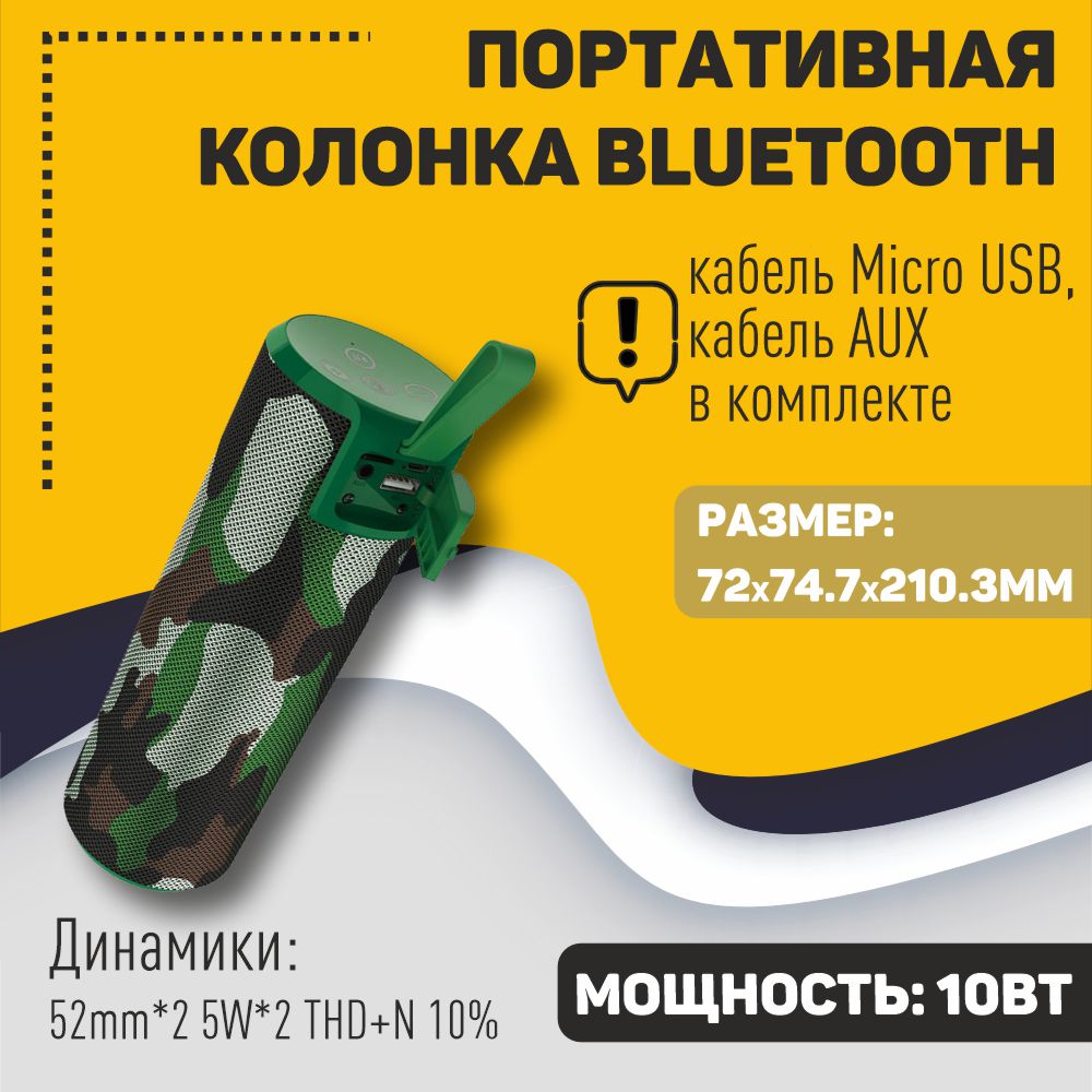 Портативная колонка OEM BS33 Camouflage (6931474721075)