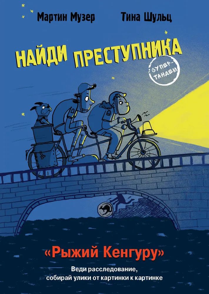 

Книга-квест Рыжий кенгуру