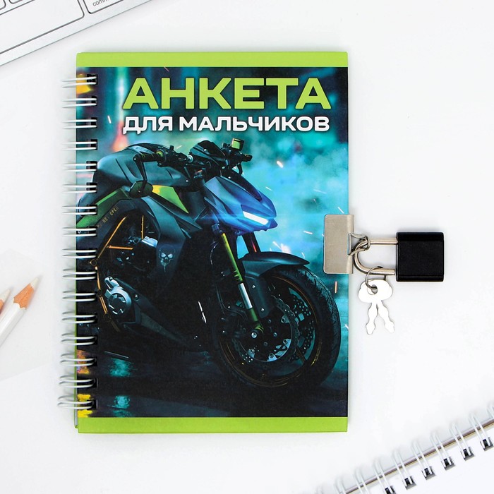 

ArtFox Анкета в твердой обложке на замочке "Для мальчиков", А6 40 л