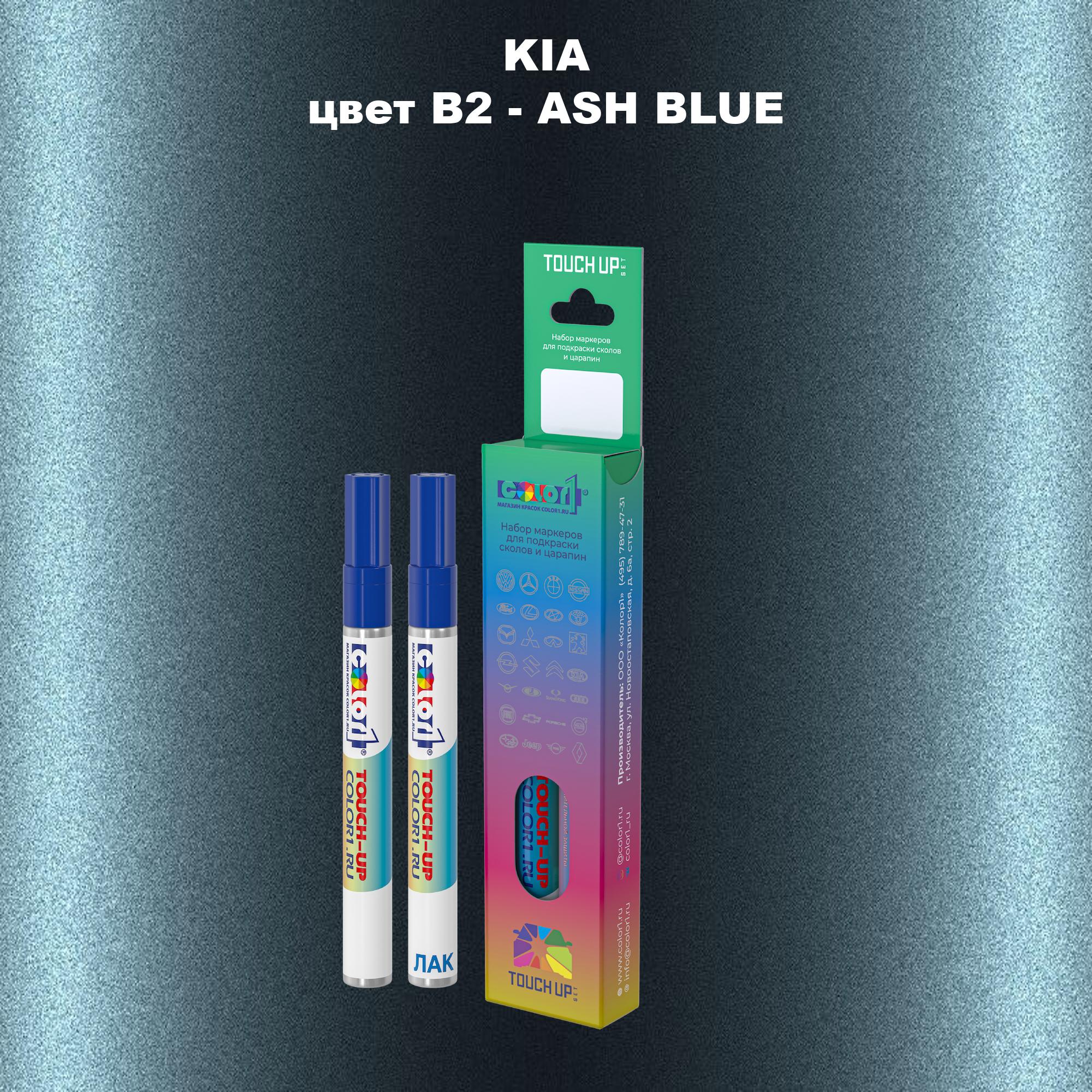 

Маркер с краской COLOR1 для KIA, цвет B2 - ASH BLUE, Прозрачный