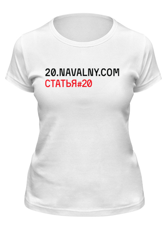 

Футболка женская Printio 20.navalny.com/статья #20 белая M, 20.navalny.com/статья #20