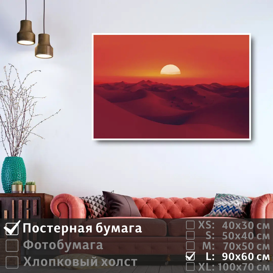 

Постер на стену ПолиЦентр Восход солнца в пустыне 90х60 см, ВосходСолнцаВПустыне