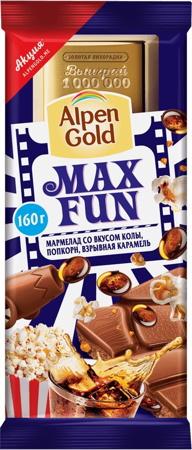 Шоколад Alpen Gold Max Fun молочный с мармеладом со вкусом колы попкорна и взрывной караме