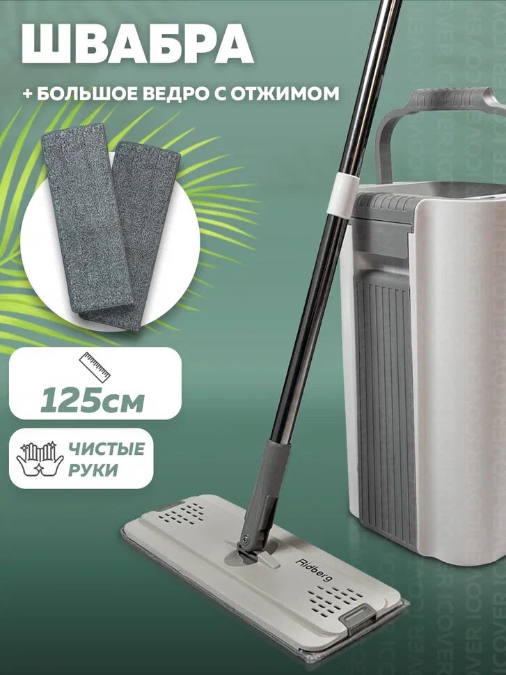 Швабра и ведро 12 литров с отжимом Ridberg Scrape Mop Grand White (Grey)