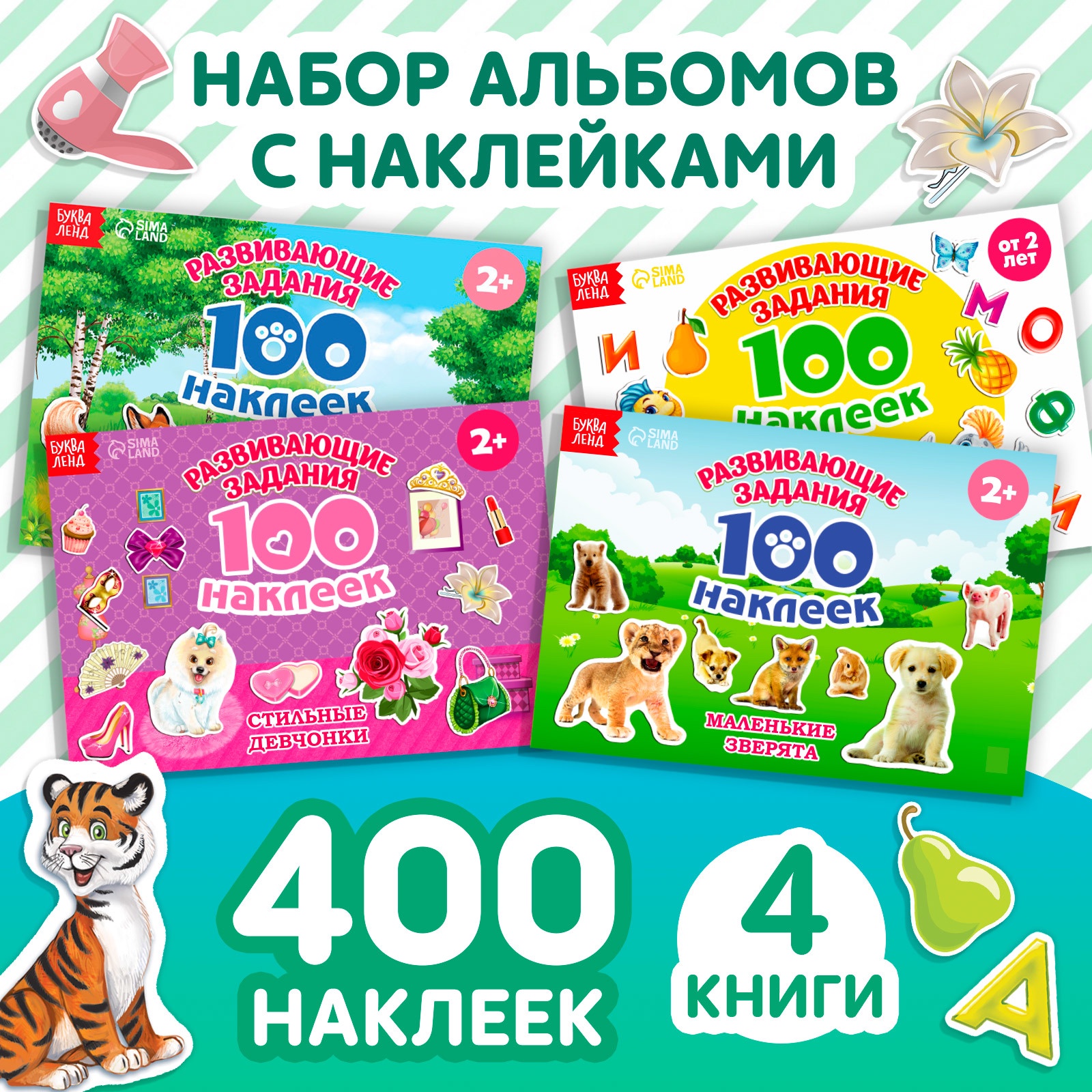 

Набор наклеек БУКВА-ЛЕНД «Развивающие», 4 шт. по 12 стр.