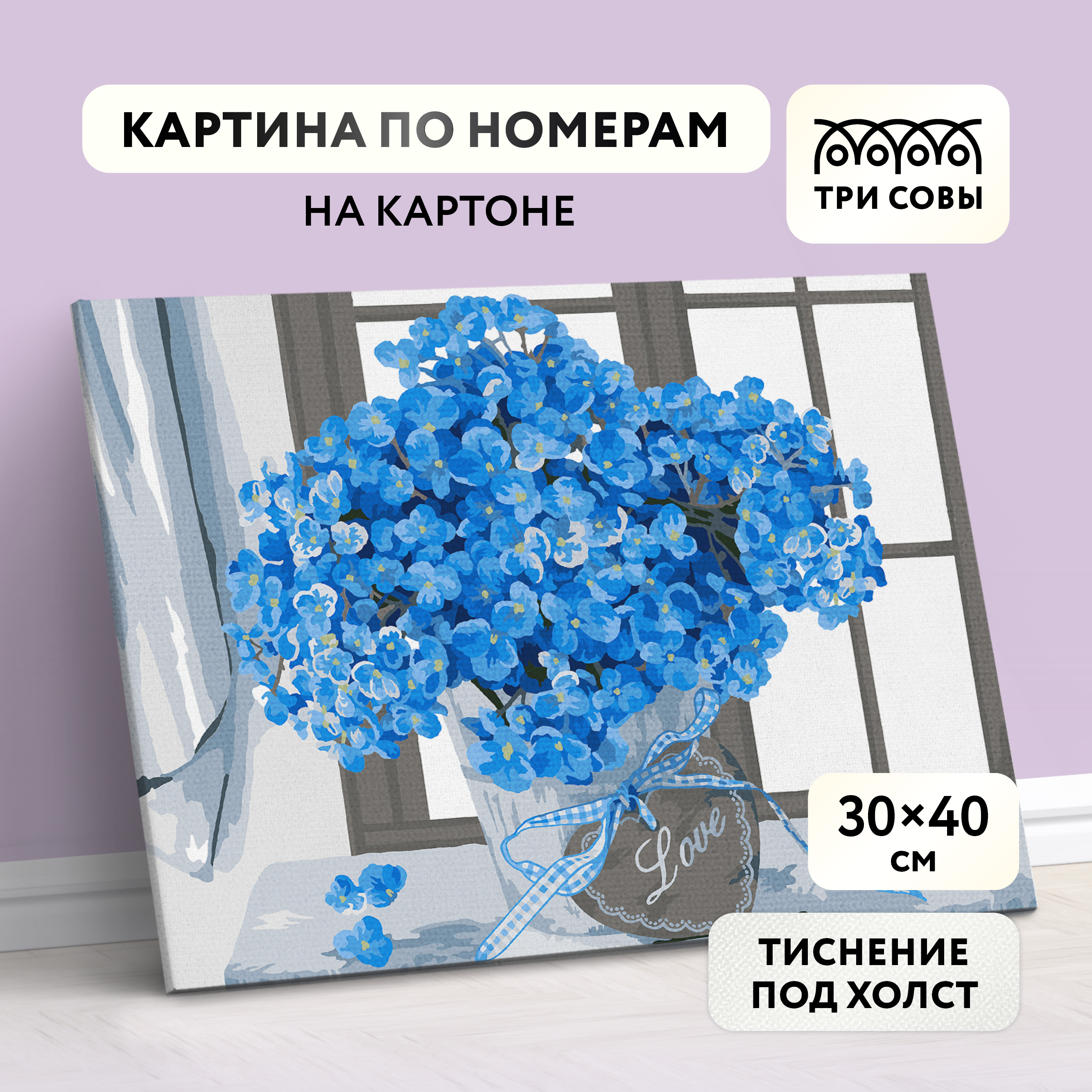 

Картина по номерам на картоне ТРИ СОВЫ "Гортензия", 30*40, с акриловыми красками и кистями