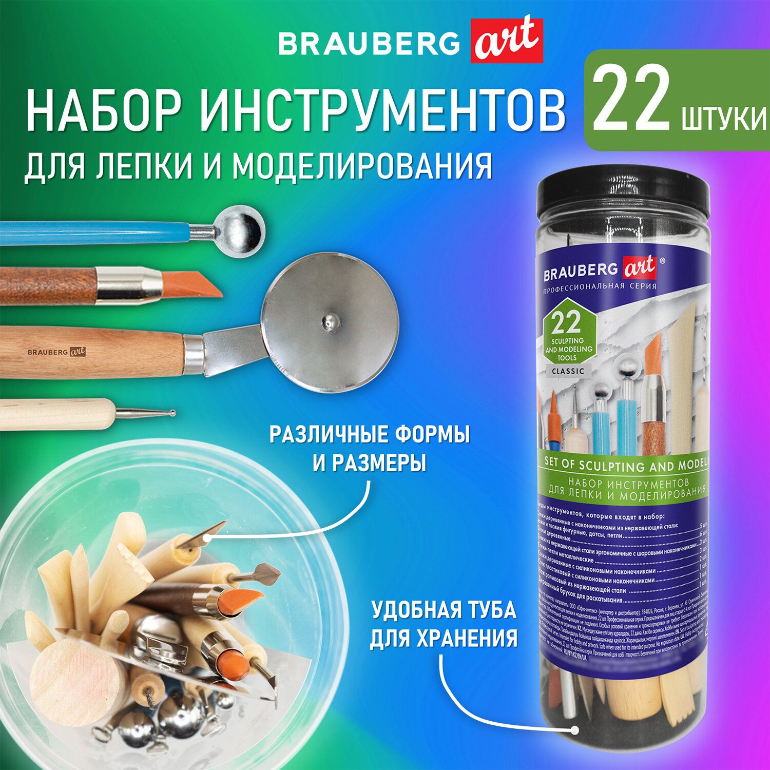 Набор инструментов для лепки Brauberg Art Classic, для моделирования, 22 шт, в пластиковой