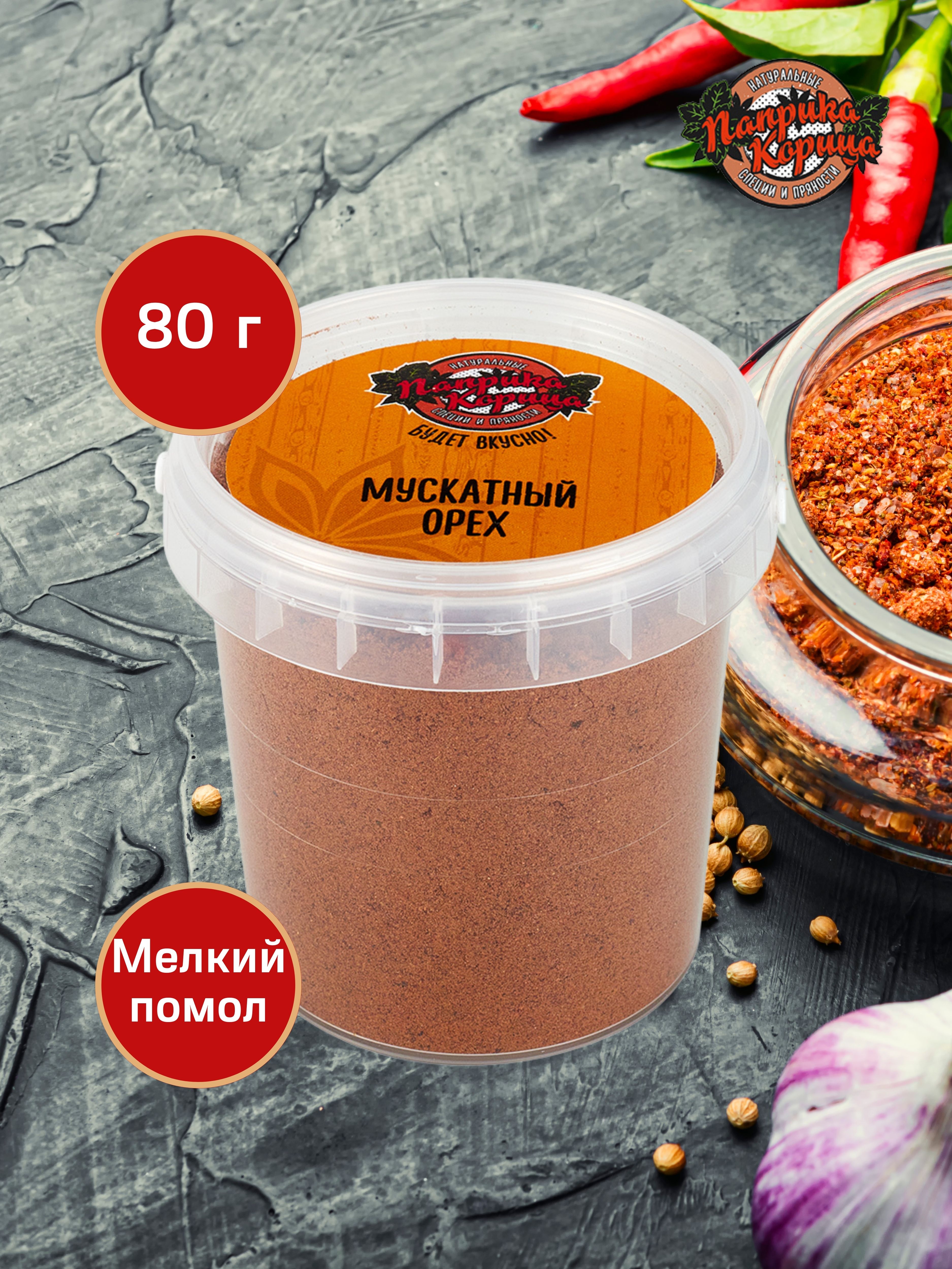 Мускатный орех молотый 80гр