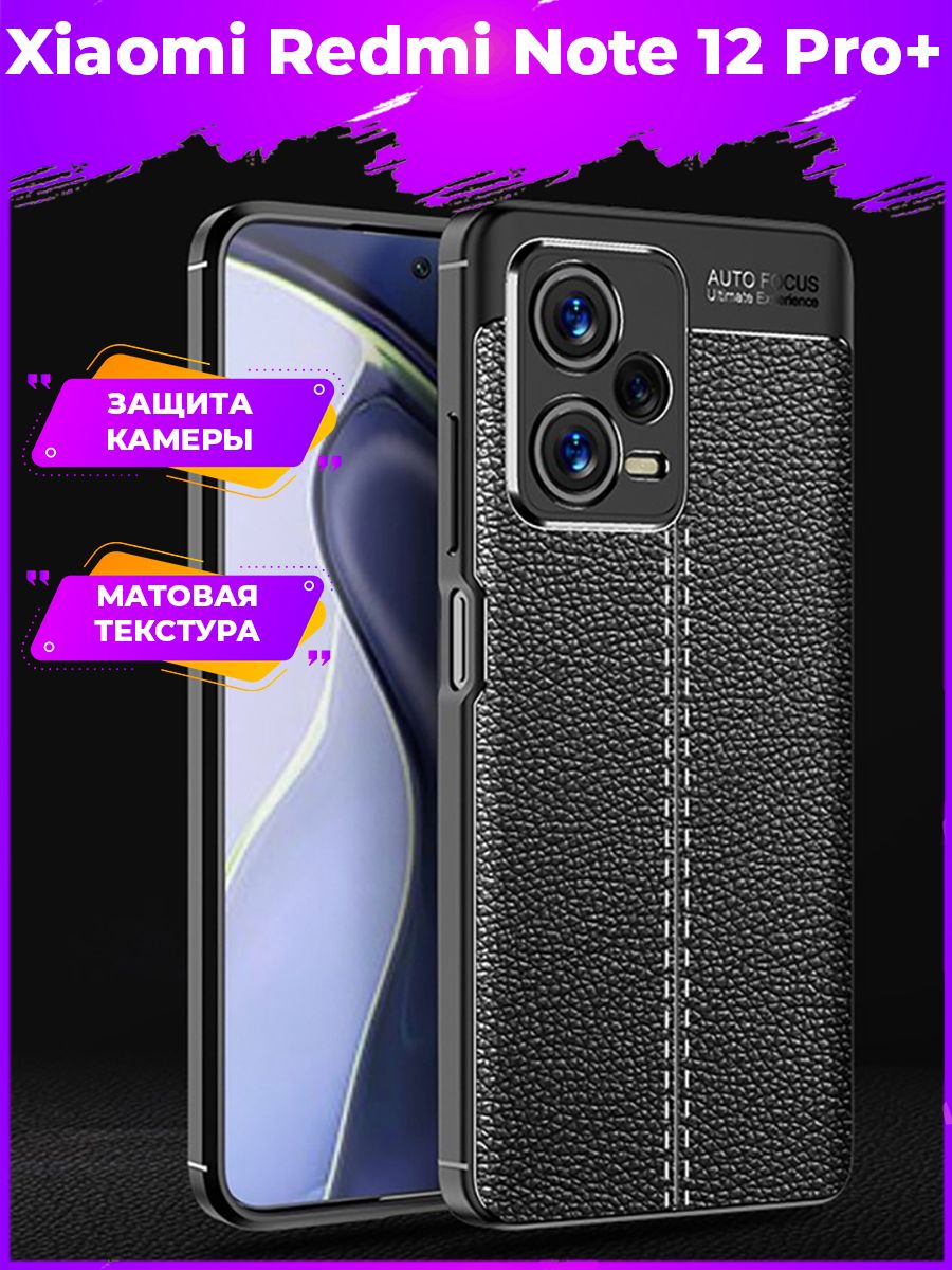 

Силиконовый чехол Fibre на Xiaomi Redmi Note 12 Pro+/Pro Plus Черный