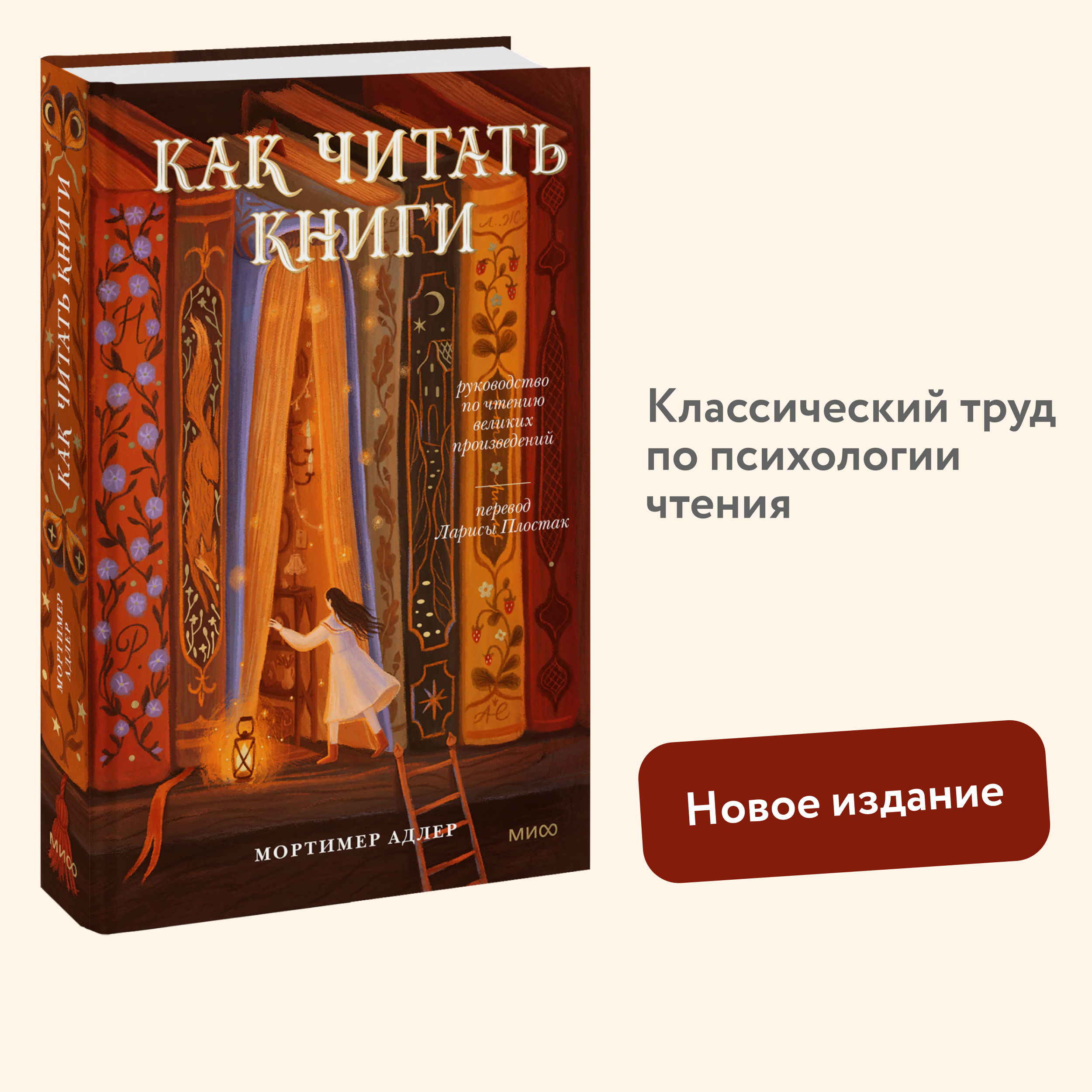 

Как читать книги. Руководство по чтению великих произведений