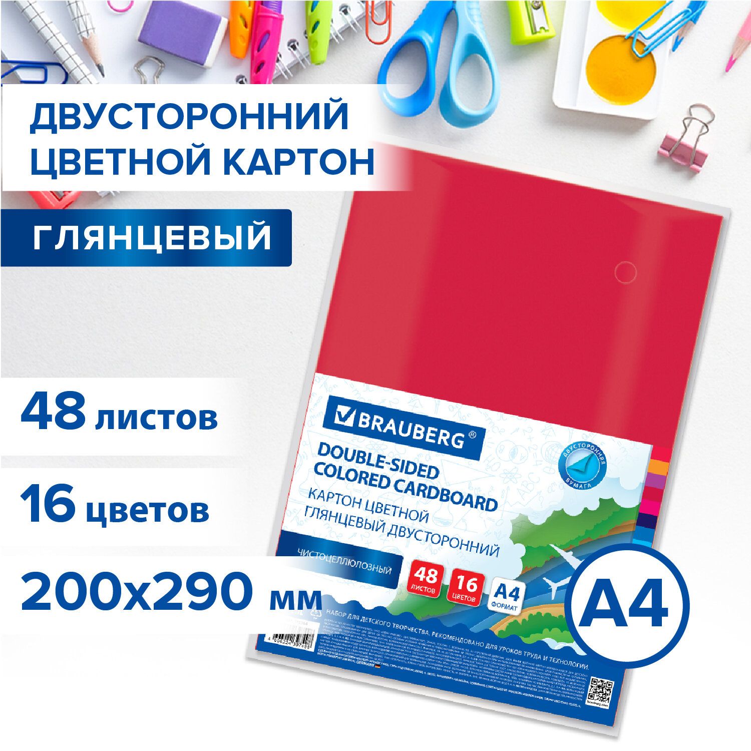 

ной картон Brauberg А4, 2-сторонний, мелованный extra, 48 листов, 16 ов, 200х290 мм, Разноцветный, 1120