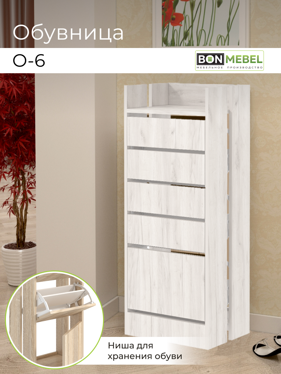 Обувница BONMEBEL О-6 Дуб крафт белый 45x27x118 см 6200₽