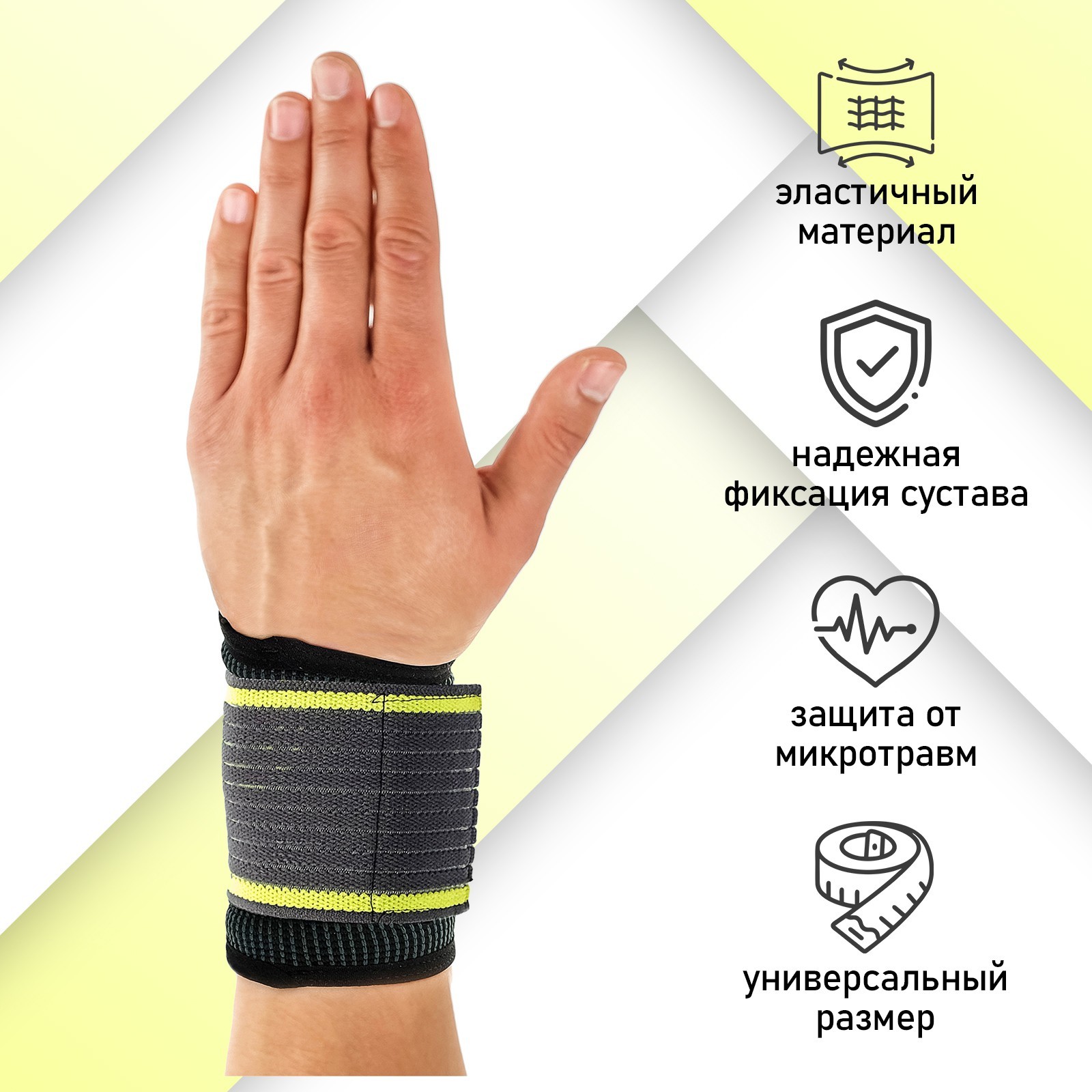 

Суппорт для запястья ONLYTOP, 1 шт., р. универсальный, Желтый;черный