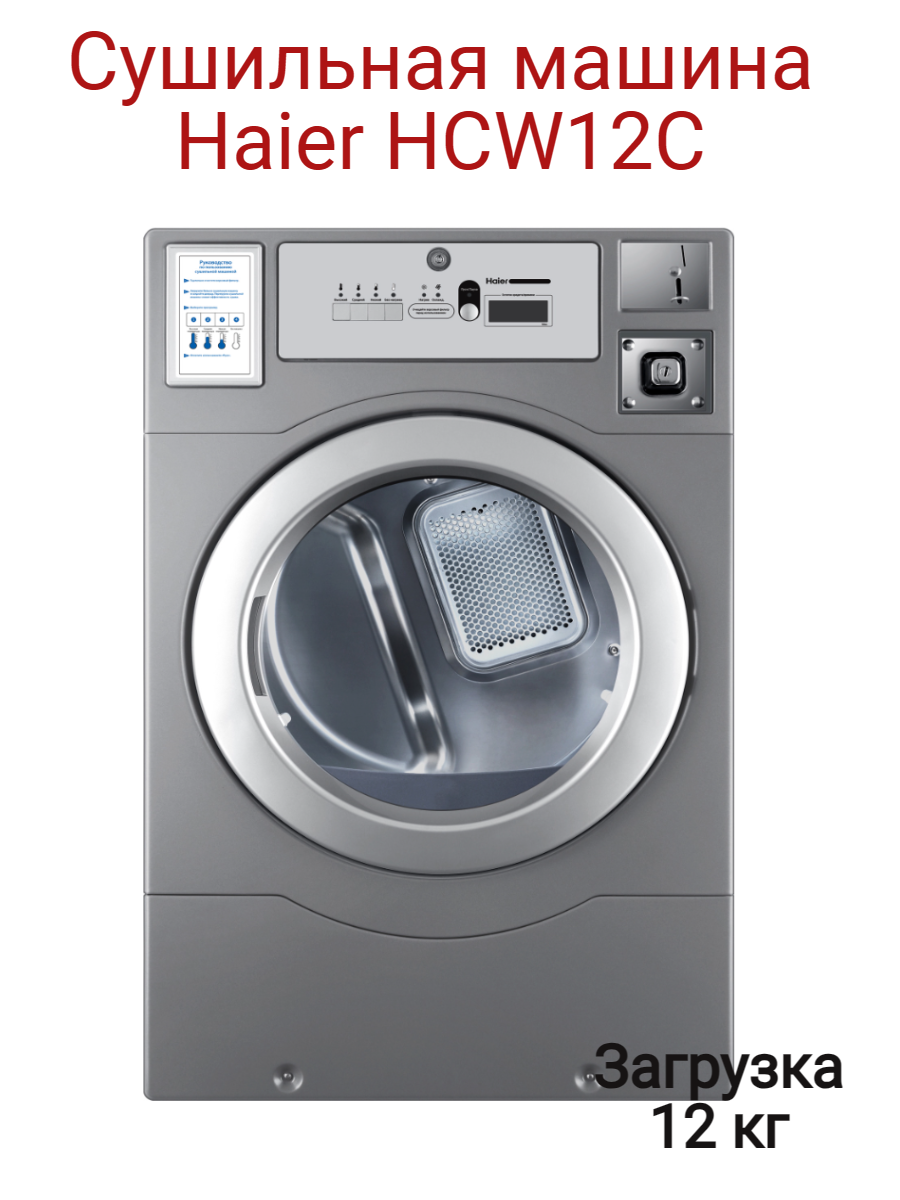 Сушильная машина Haier HCW12C серый