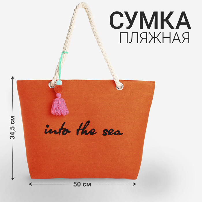 Пляжная сумка женская NAZAMOK Super, оранжевый