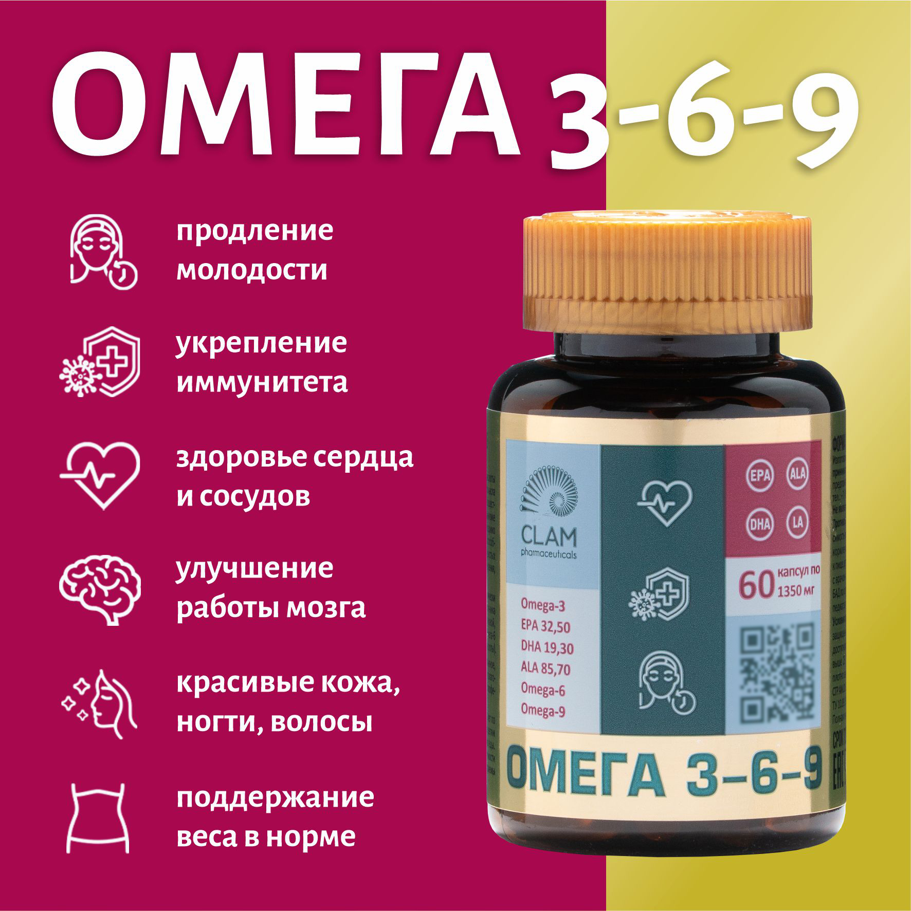 Омега-3 ClamPharm Рыбий жир, 60 капсул