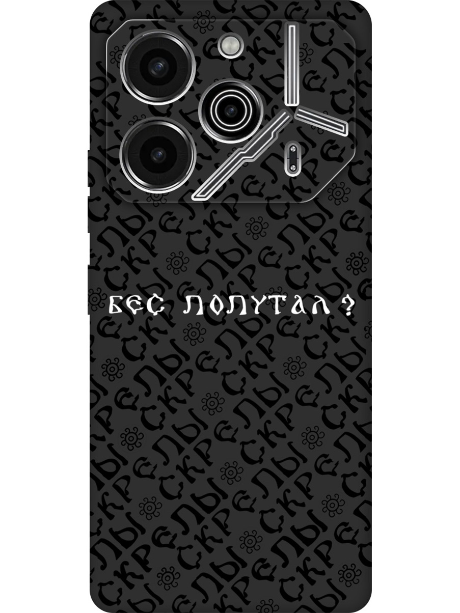 

Силиконовый чехол на Tecno Pova 6 Pro с принтом "Бес попутал" матовый черный, 781971081