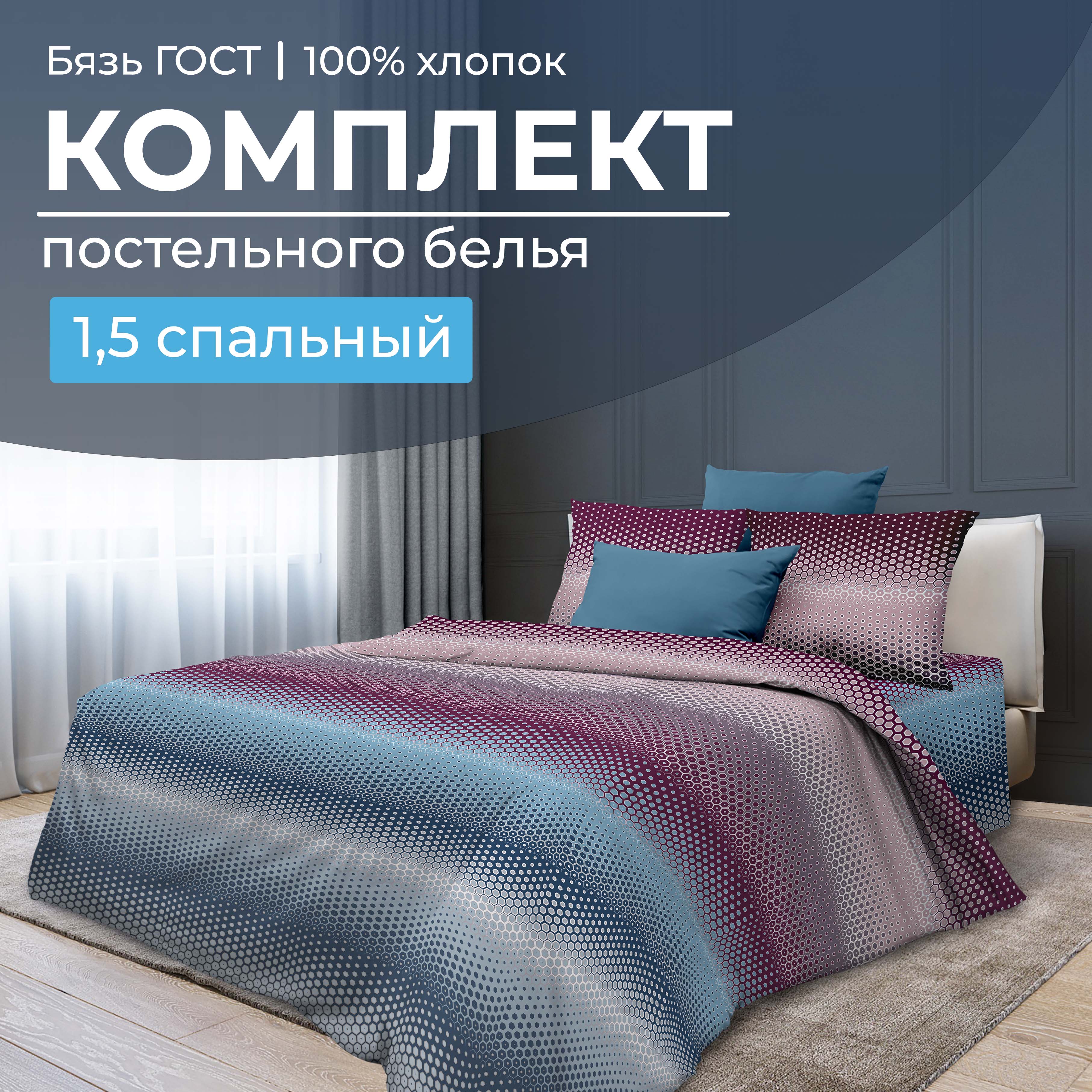 

Комплект постельного белья 1,5-спальный, бязь ГОСТ Артплей, бордовый, 28014