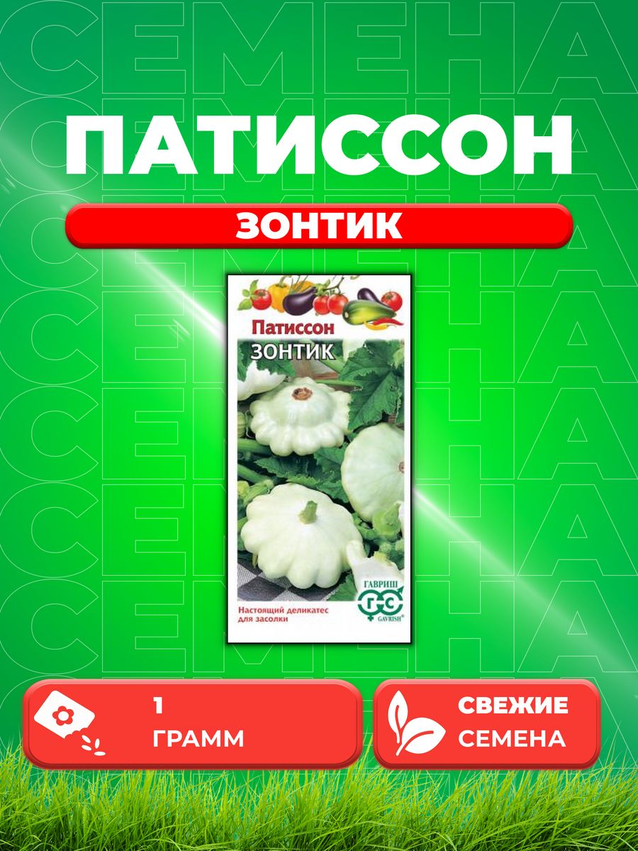 

Семена патиссон Гавриш Зонтик 10004722-1 1 уп.