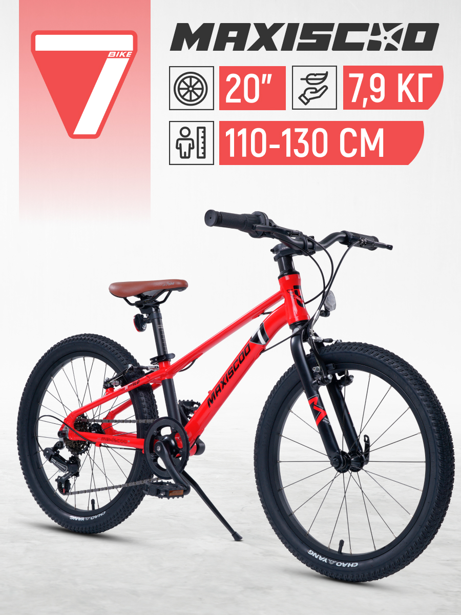 Велосипед Maxiscoo 7BIKE 20'' M200 2024 Z-MSC-M7-2002