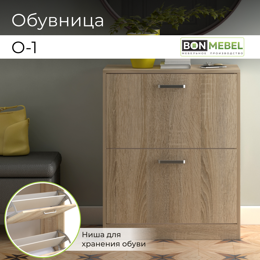 Тумба для обуви BONMEBEL О-1 Дуб сонома 704х332х87 см 10222₽